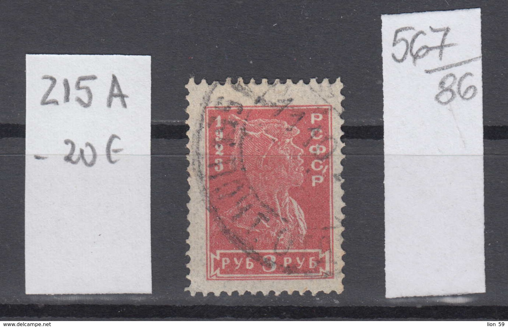 86K567 / 1923 - Michel Nr. 215 A - Rs 14 : 14 1/2 - 3 R. Freimarken , Rotarmist , Used ( O ) Russia Russie - Used Stamps