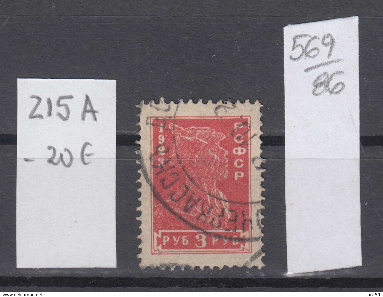 86K569 / 1923 - Michel Nr. 215 A - Rs 14 : 14 1/2 - 3 R. Freimarken , Rotarmist , Used ( O ) Russia Russie - Used Stamps