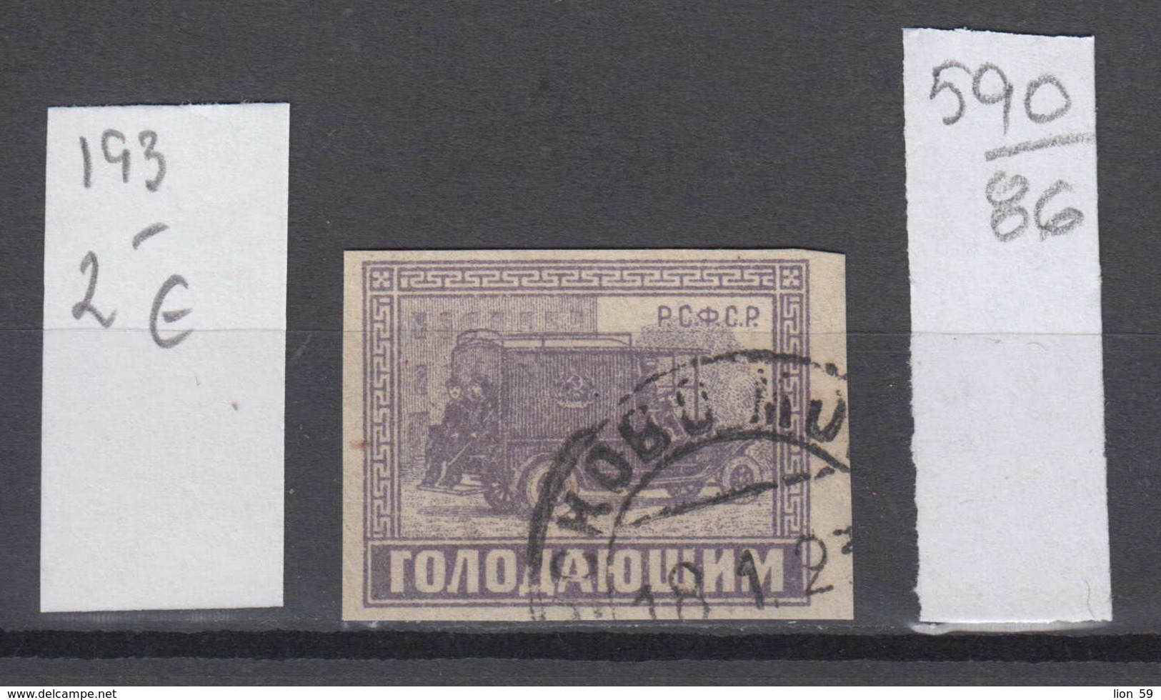 86K590 /  1922 - Michel Nr. 193  - Transportmittel - Postaautomobil Car , Used ( O ) Russia Russie - Used Stamps