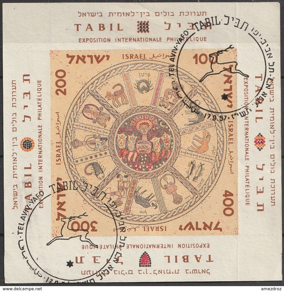 Israël 1957 BF N° 2 O Tabil Exposition International Philatélique (F13) - Used Stamps (with Tabs)