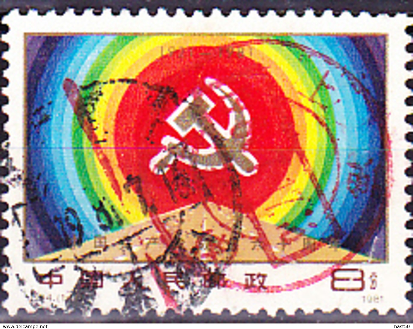 VR China PR Of China RP De Chine - 60 Jahre Kommunistische Partei (MiNr: 1710) 1981 - Gest Used Obl - Usati