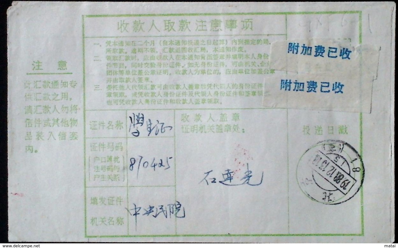 CHINA CHINE CINA COVER WITH GUANXI MENGSHAN 546700 ADDED CHARGE LABEL (ACL) X2 - Covers & Documents