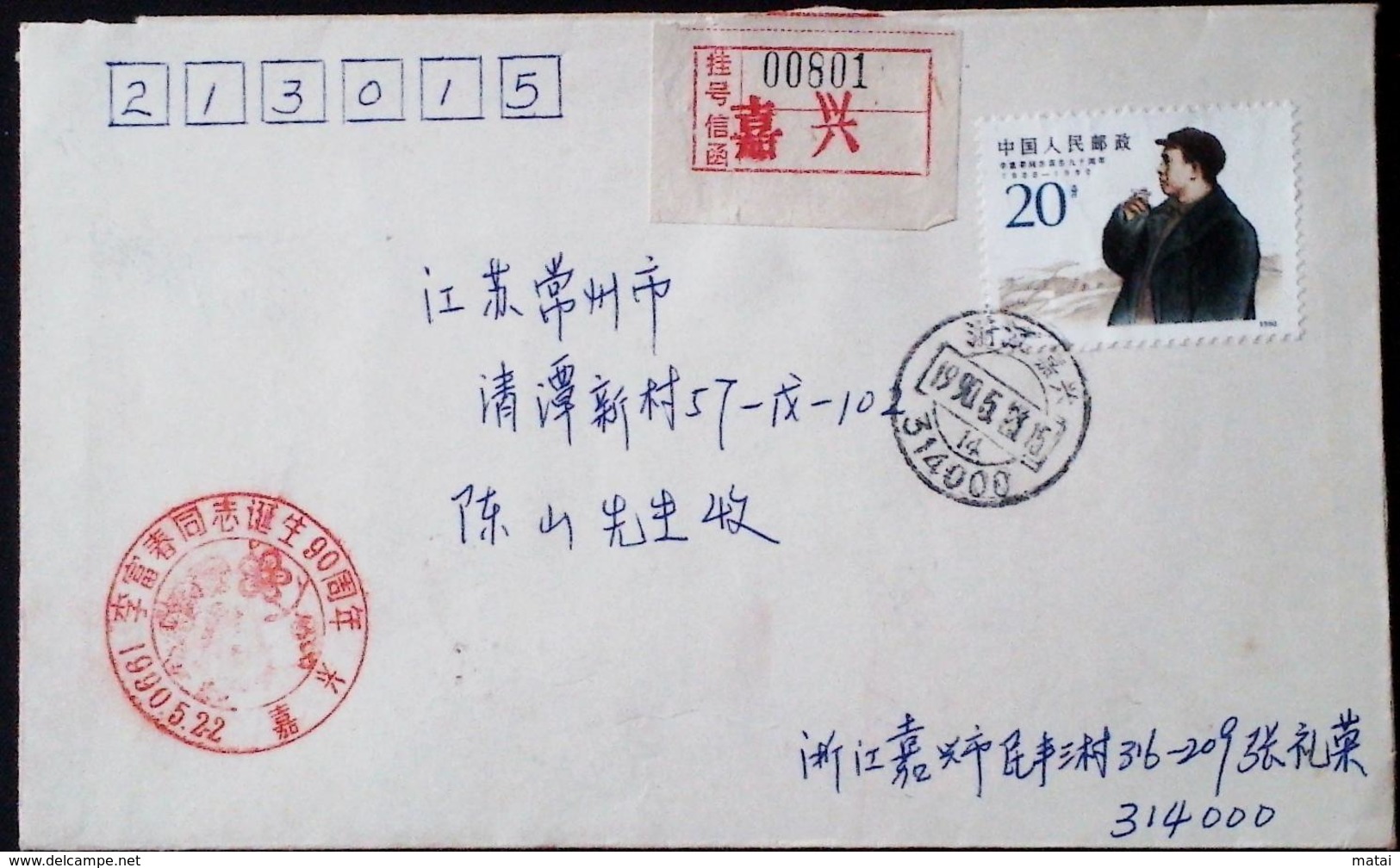 CHINA CHINE CINA COVER WITH ZHEJIANG JIAXING 314000  ADDED CHARGE LABEL (ACL)  0.10YUAN - Storia Postale