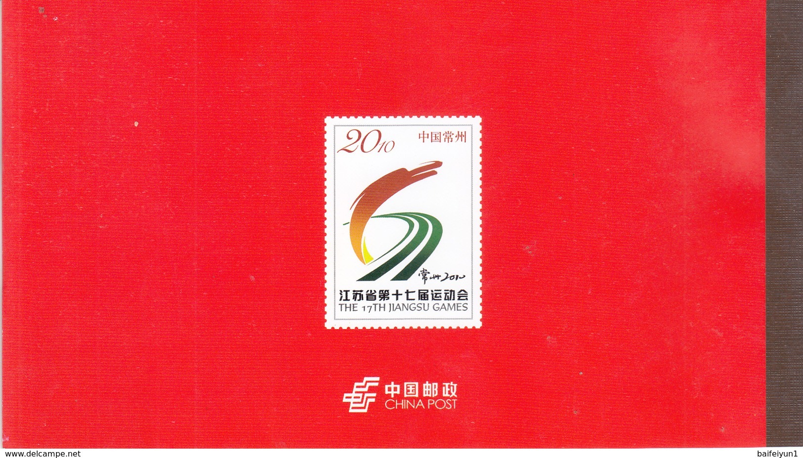 China 2010 The 17th Jaingsu Games Baseball Booklet - Nuovi