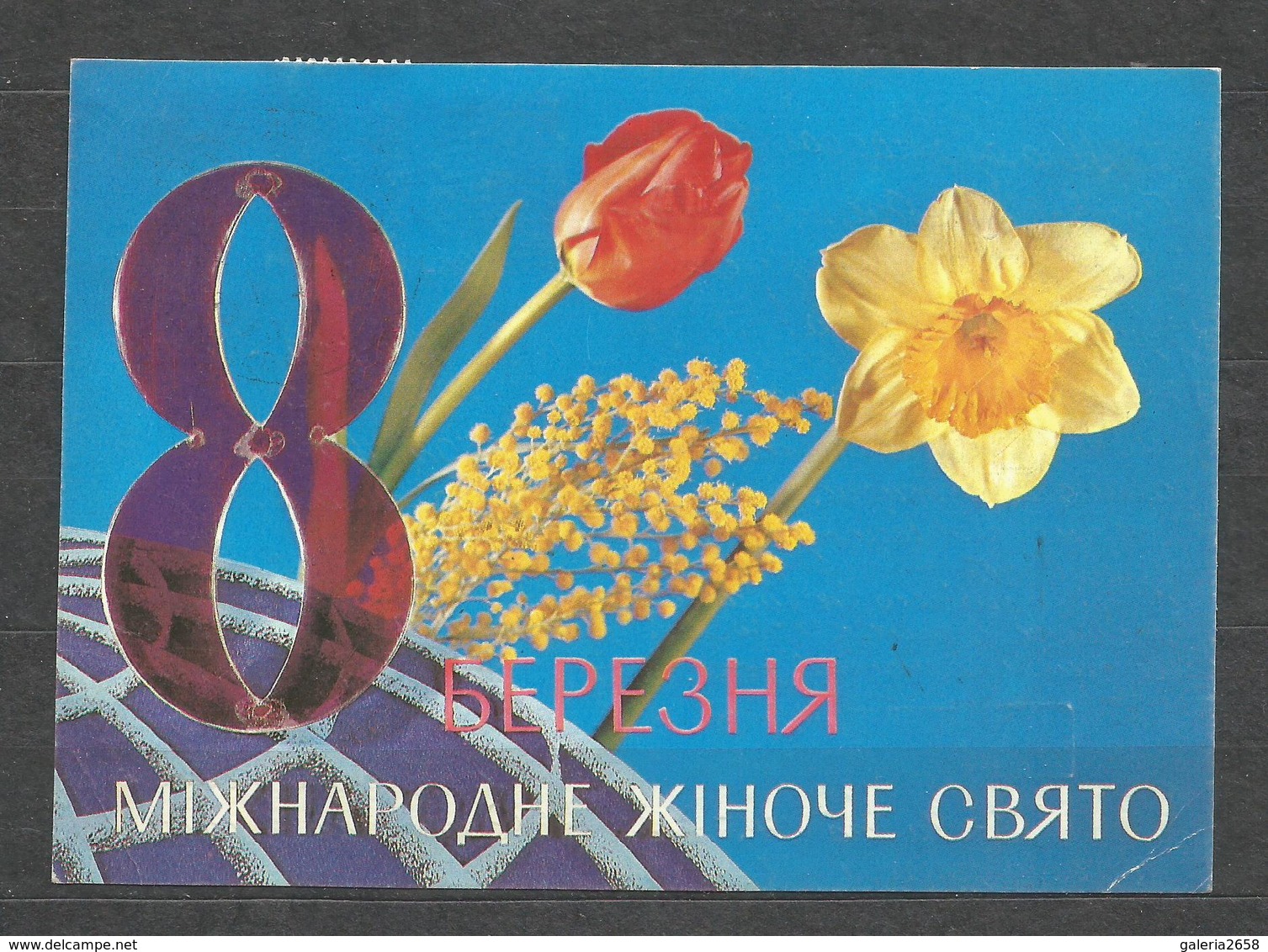 UKRAINA - Town DEBALCEVO DONETZ District   -  Traveled Post Card To BULGARIA  - D 4451 - Ucraina