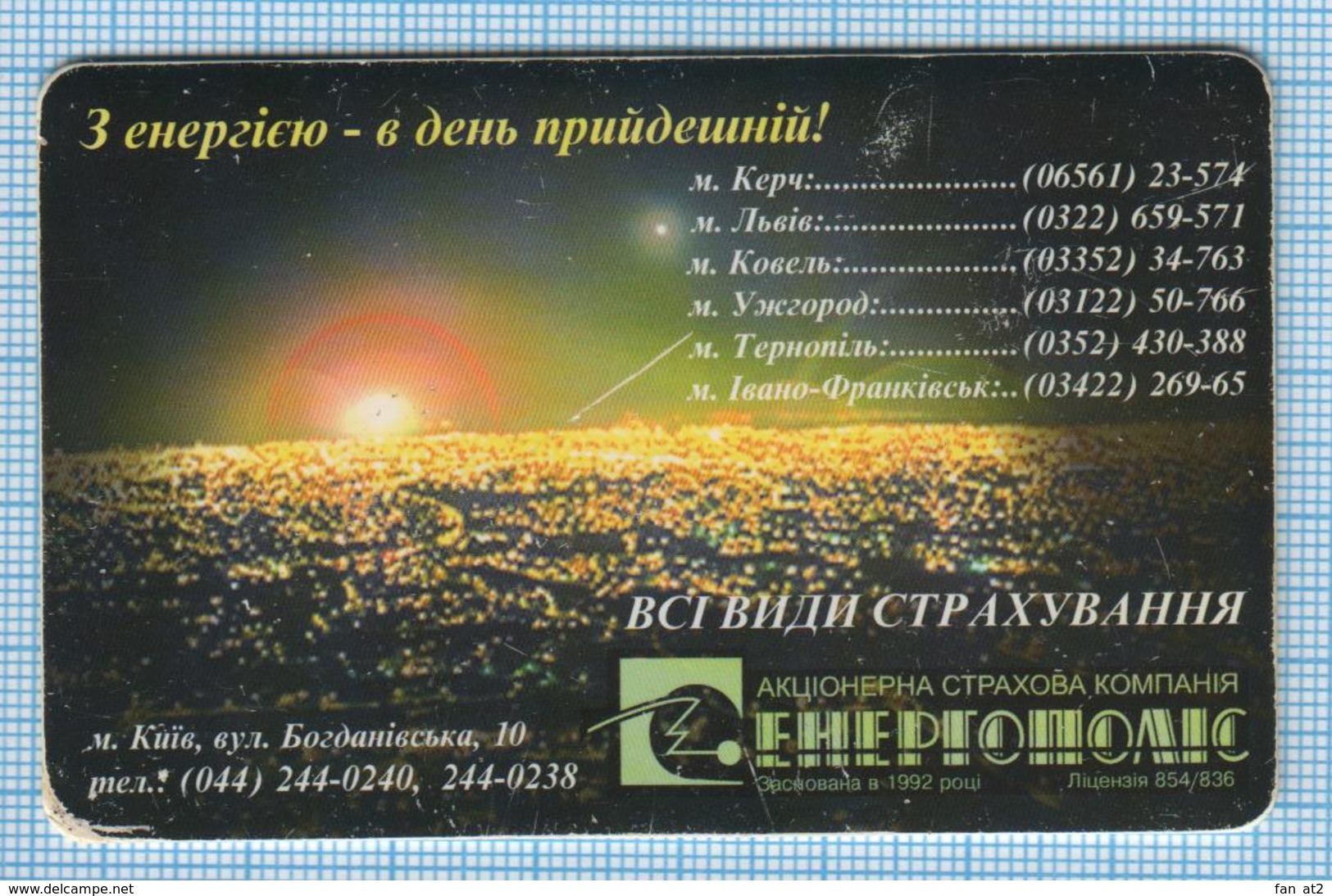 UKRAINE / TEST /  Phonecard Ukrtelecom / Advertising Insurance Company Energopolis. Kyiv. 1999 - Ukraine