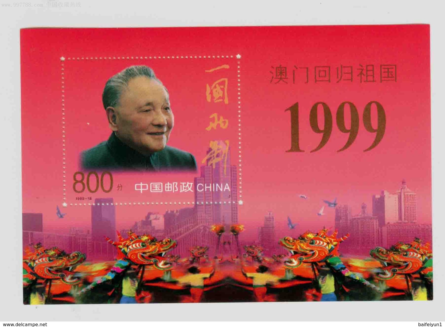 China 1999-18 Macau Return To Motherland  S/S - Neufs