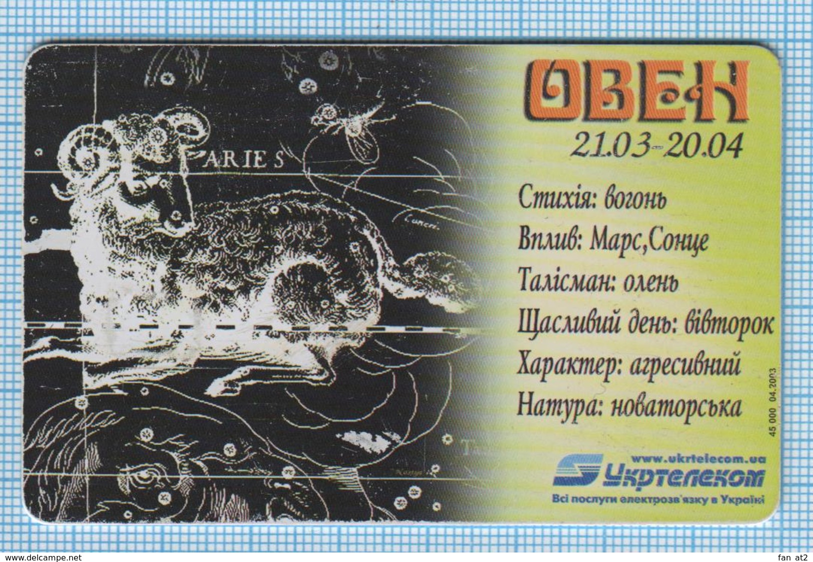 UKRAINE / Ivano-Frankivsk  / Phonecard Ukrtelecom / Phone Card Aries / Zodiac Sign Horoscope. Constellation 04/03. - Ukraine