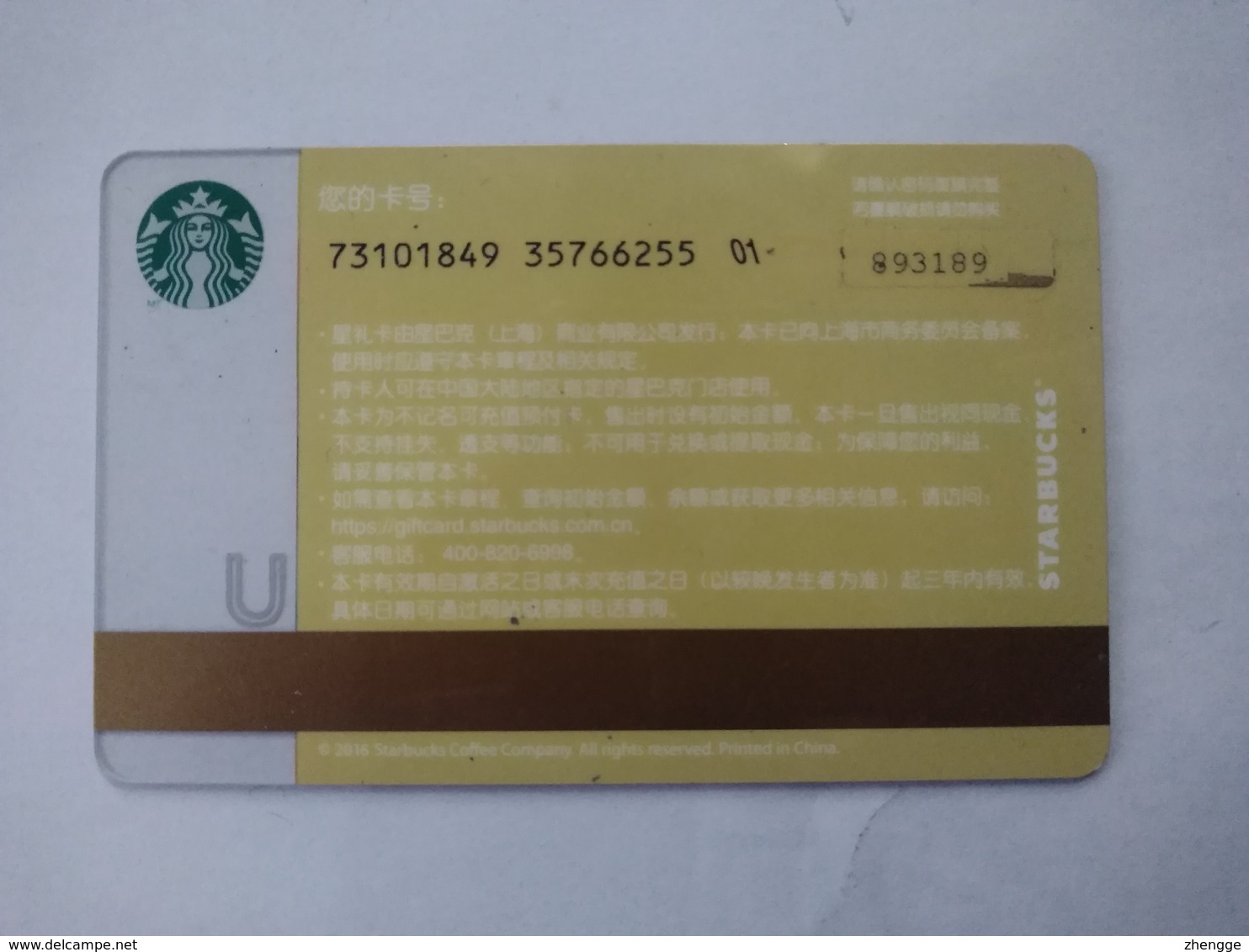 China Gift Cards, Starbucks, 100 RMB, 2016 (1pcs) - Gift Cards