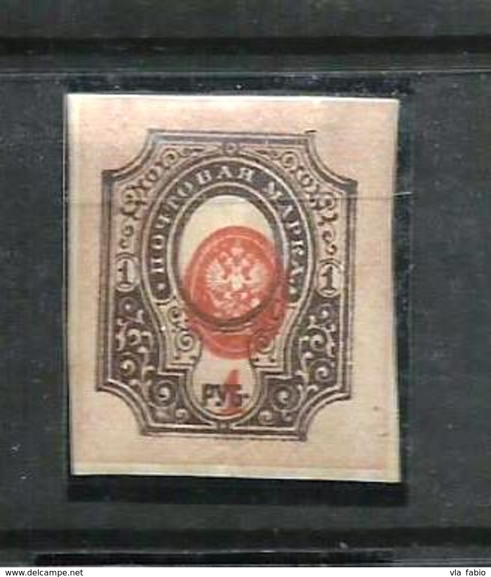 Russia 1908-1918 RUSIA RUSSIE RUSSLAND Unwmk PRINT DEFECT DISPLACED CENTER W/ Perf Vert Vanish On Face MLN - Variétés & Curiosités