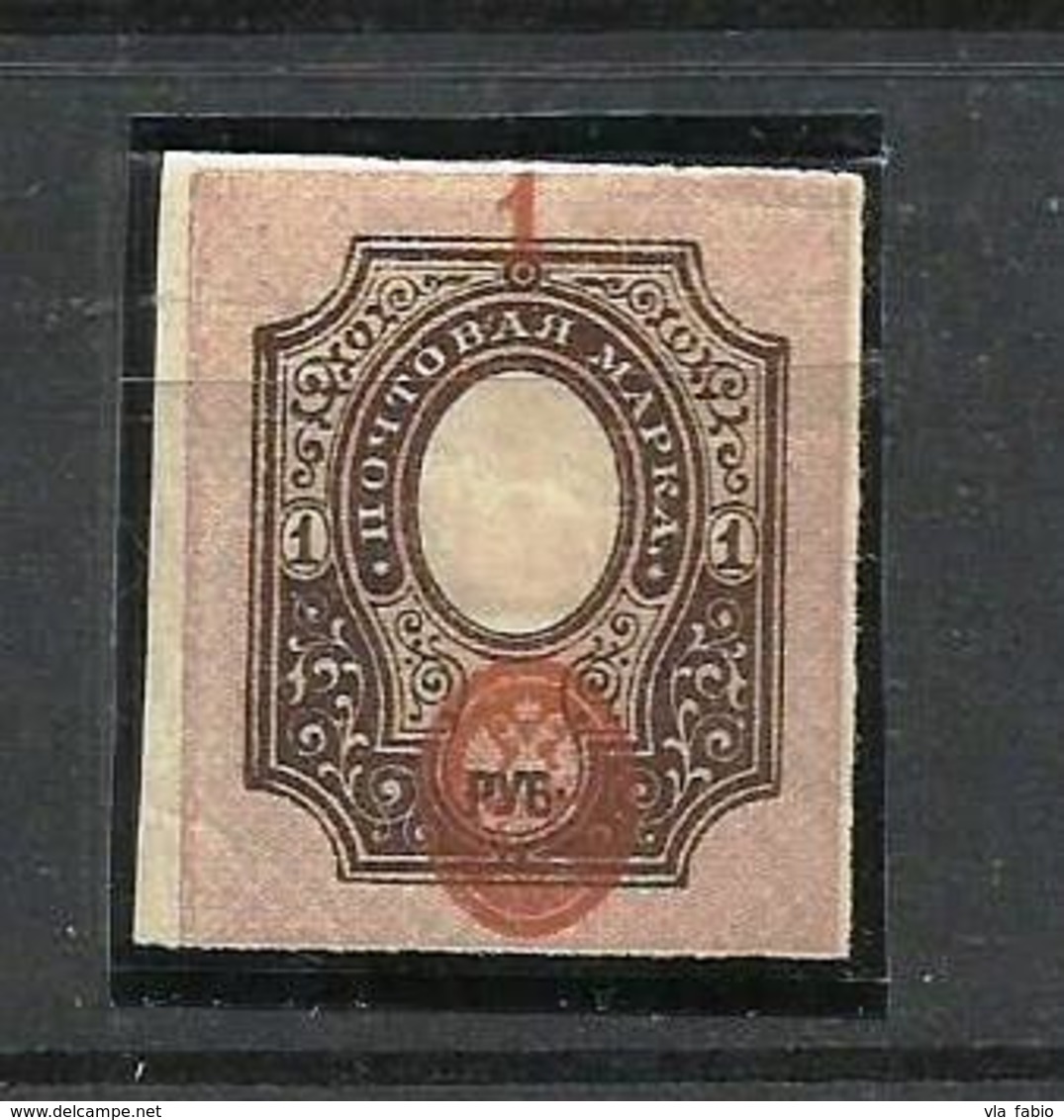 Russia 1908-1918 RUSIA RUSSIE RUSSLAND Unwmk PRINT DEFECT DISPLACED CENTER W/ Perf Vert Vanish On Face MLN - Errors & Oddities