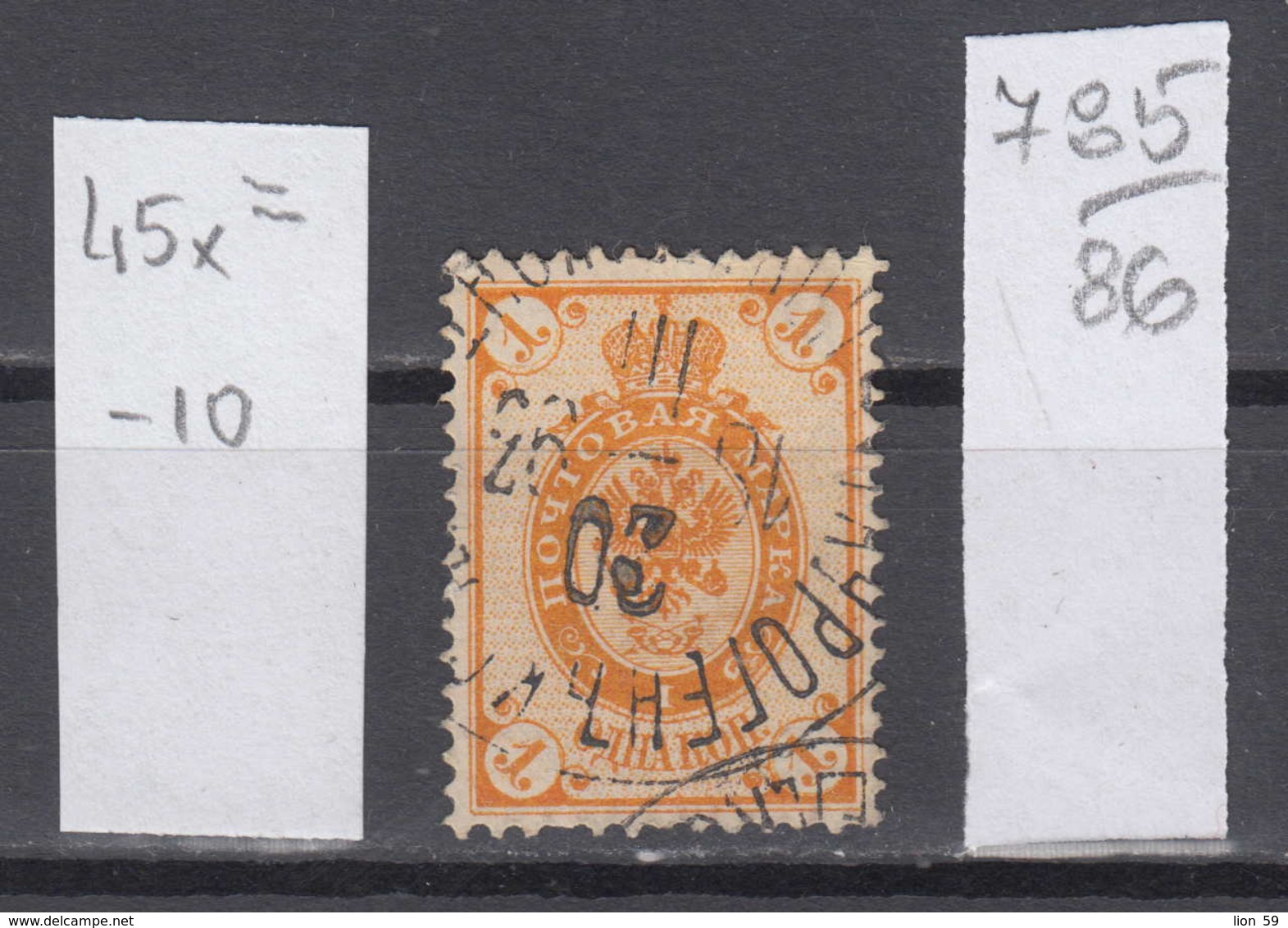 86K785 / 1889 - Michel Nr. 45 X - Wz. 4 , 14 1/4 : 14 3/4 - 1 K. Freimarken , Staatswappen , Used ( O ) Russia Russie - Usados