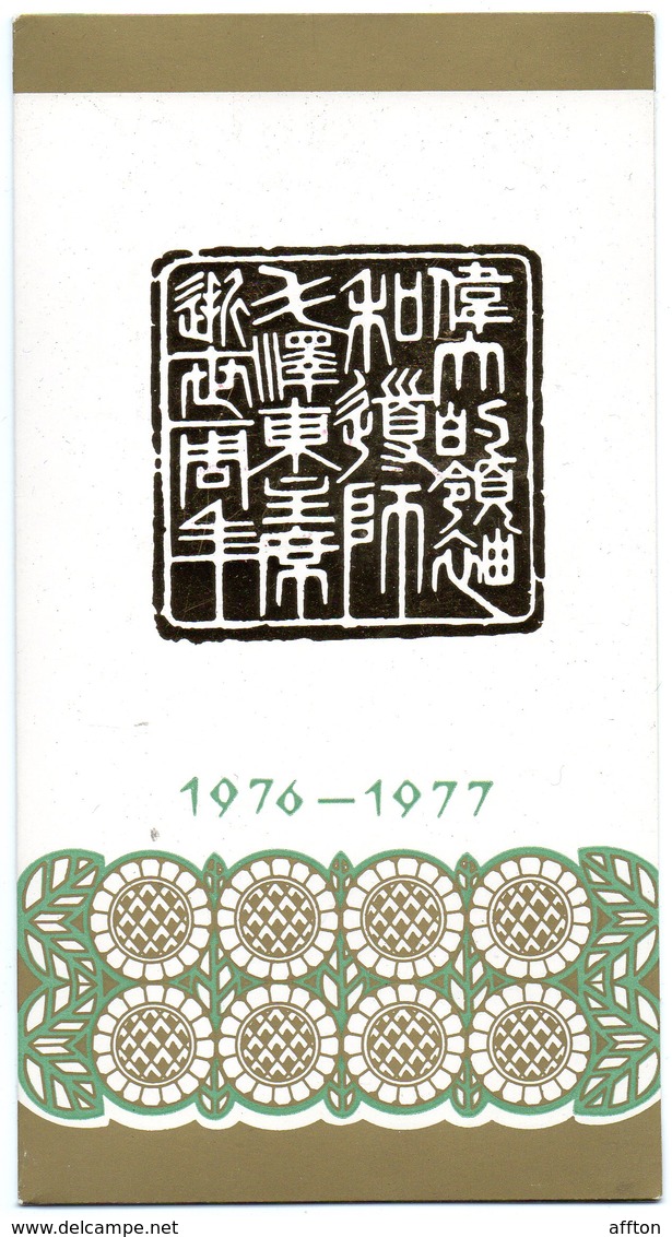 PR China 1977 FDC - ...-1979