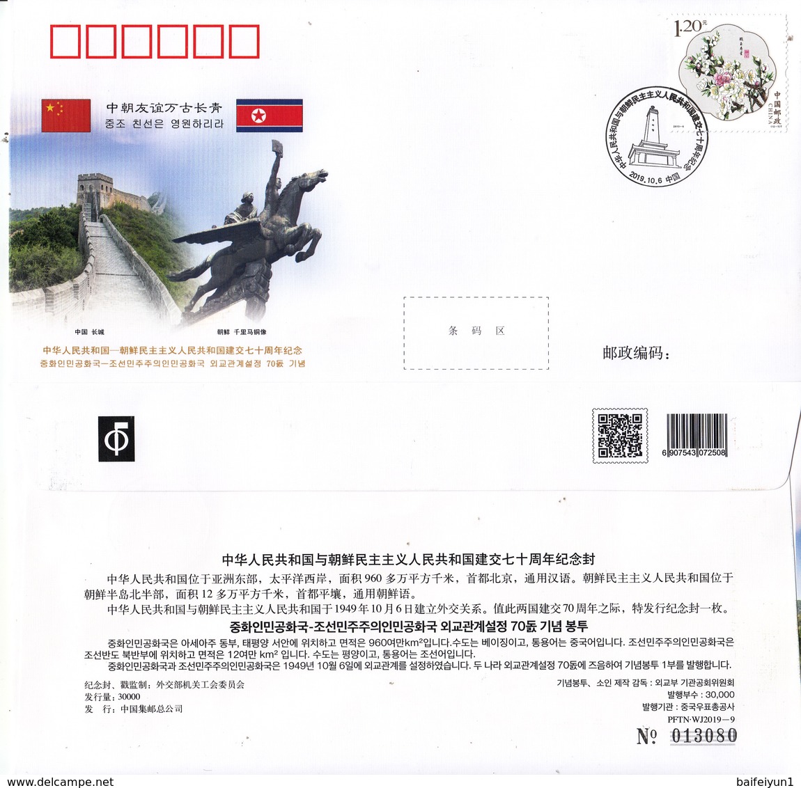 CHINA 2019 PFTN-WJ2019-9 70th Diplomatic Relation With Democratic People's Republic Of Korea Commemorative Cover - Enveloppes