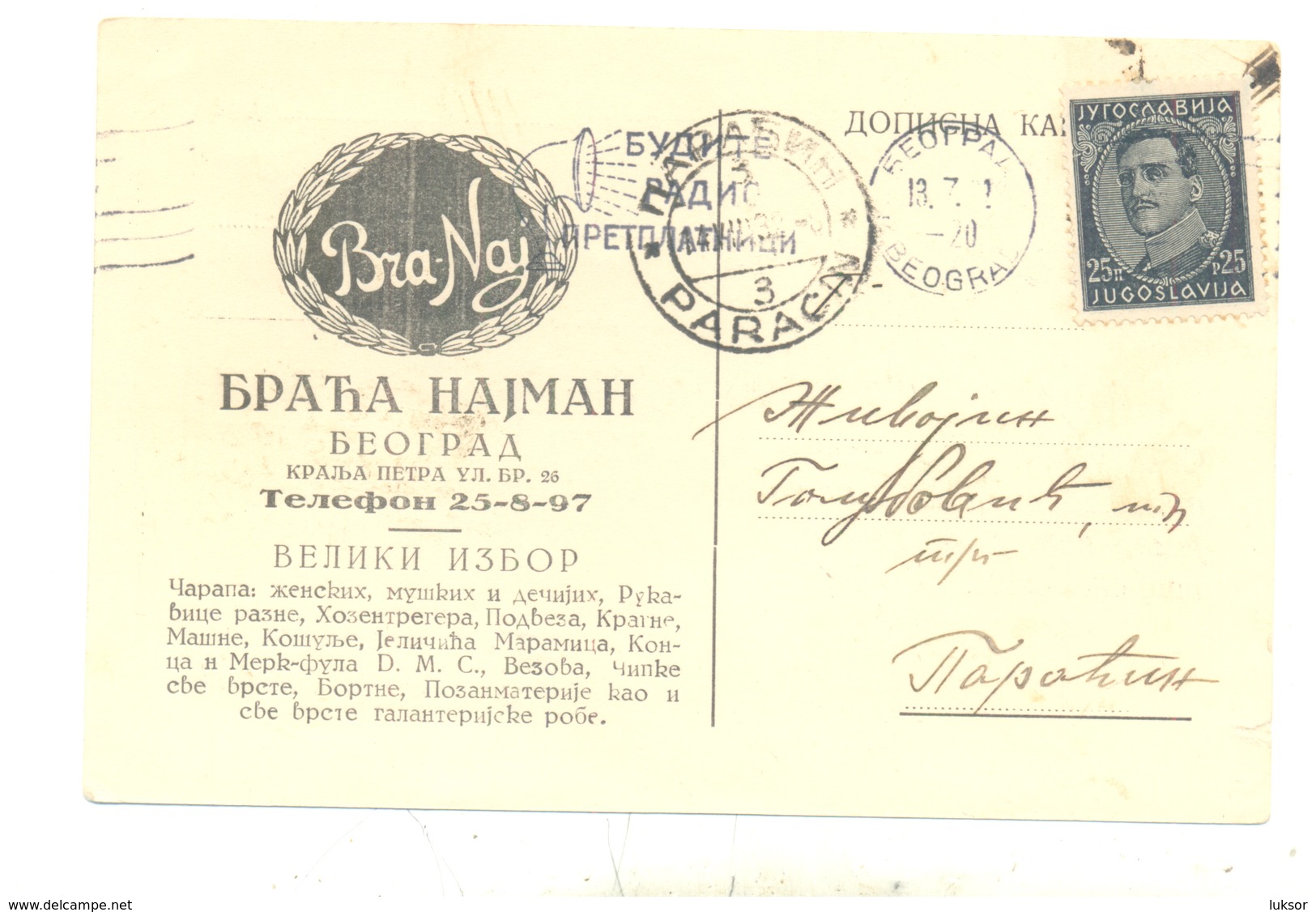 JUDAICA THE BROTERS  NAJMAN BELGRADE YEAR 1932 - Serbien