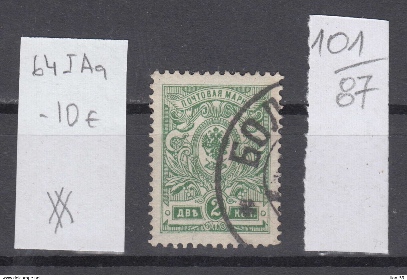 87K101 / 1908 - Michel Nr. 64 I A A - 2 K. , OWz , 14 1/4 : 14 3/4  Freimarken , Staatswappen ,used ( O ) Russia Russie - Usati