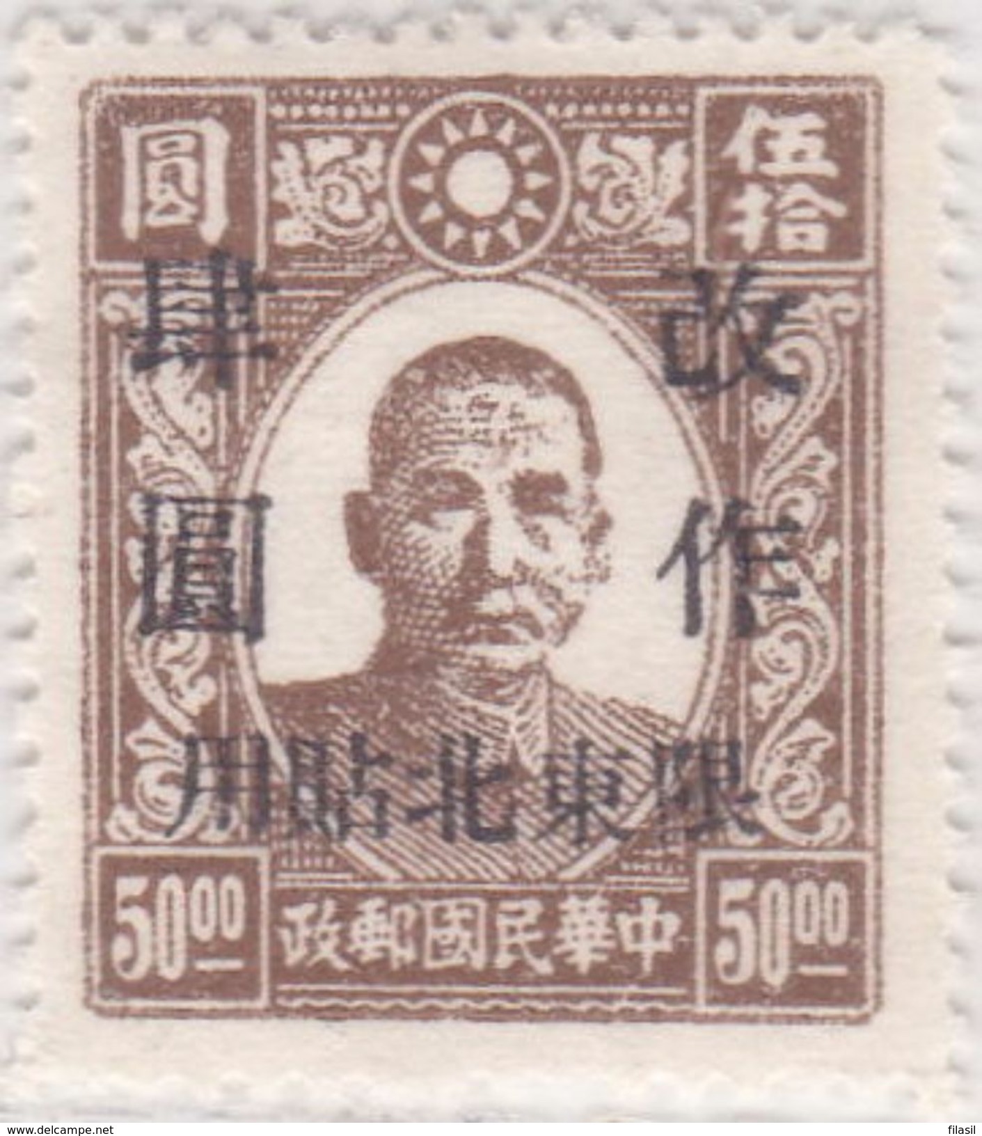 SI53D Cina China Chine 50 Rare Fine  Yuan  Surcharge Missing Print  NO Gum - 1941-45 Chine Du Nord