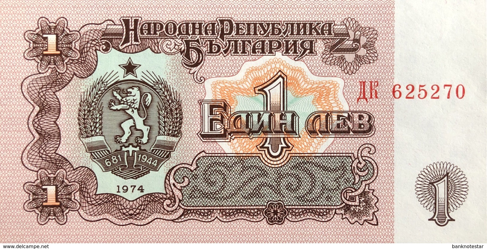 Bulgaria 1 Lev, P-93a (1974) - UNC - 6 Digit Issue - Bulgarien