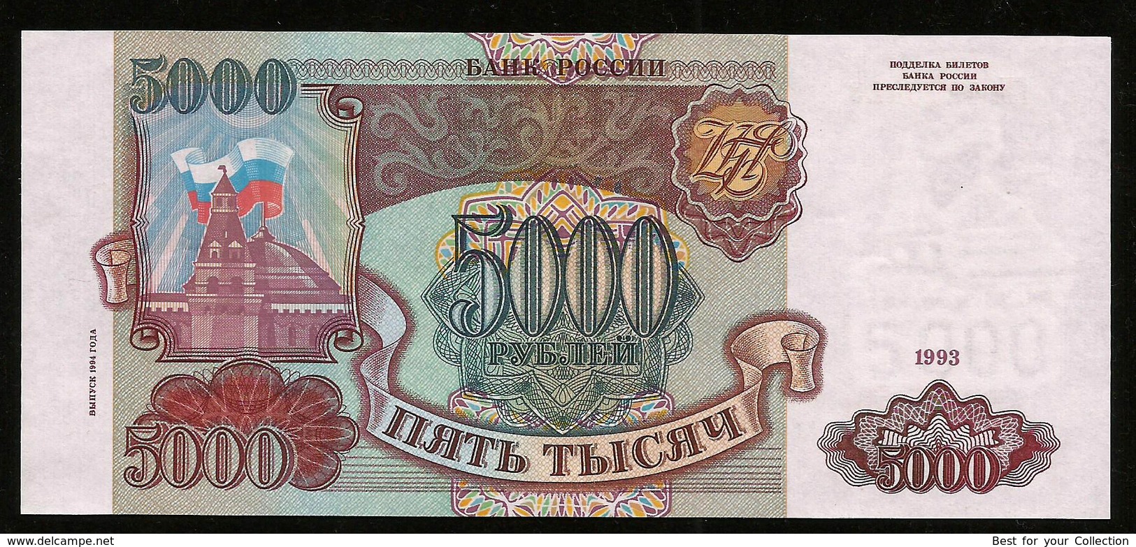 * Russia 5000 Rubles 1993 - 1994 ! UNC !  #D21 - Russia