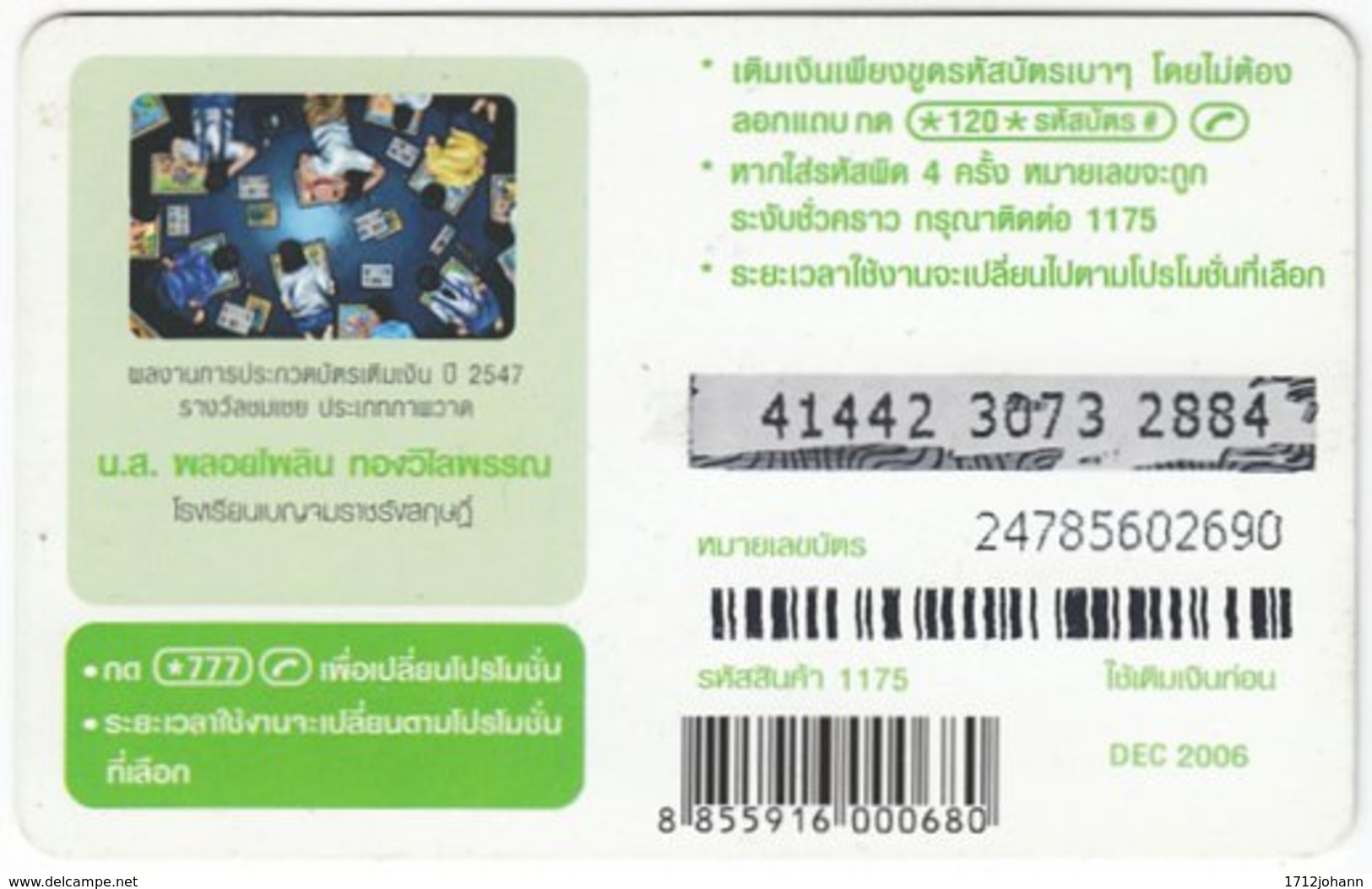 THAILAND F-681 Prepaid 1-2-Call - Painting, Modern Art - Used - Thaïland