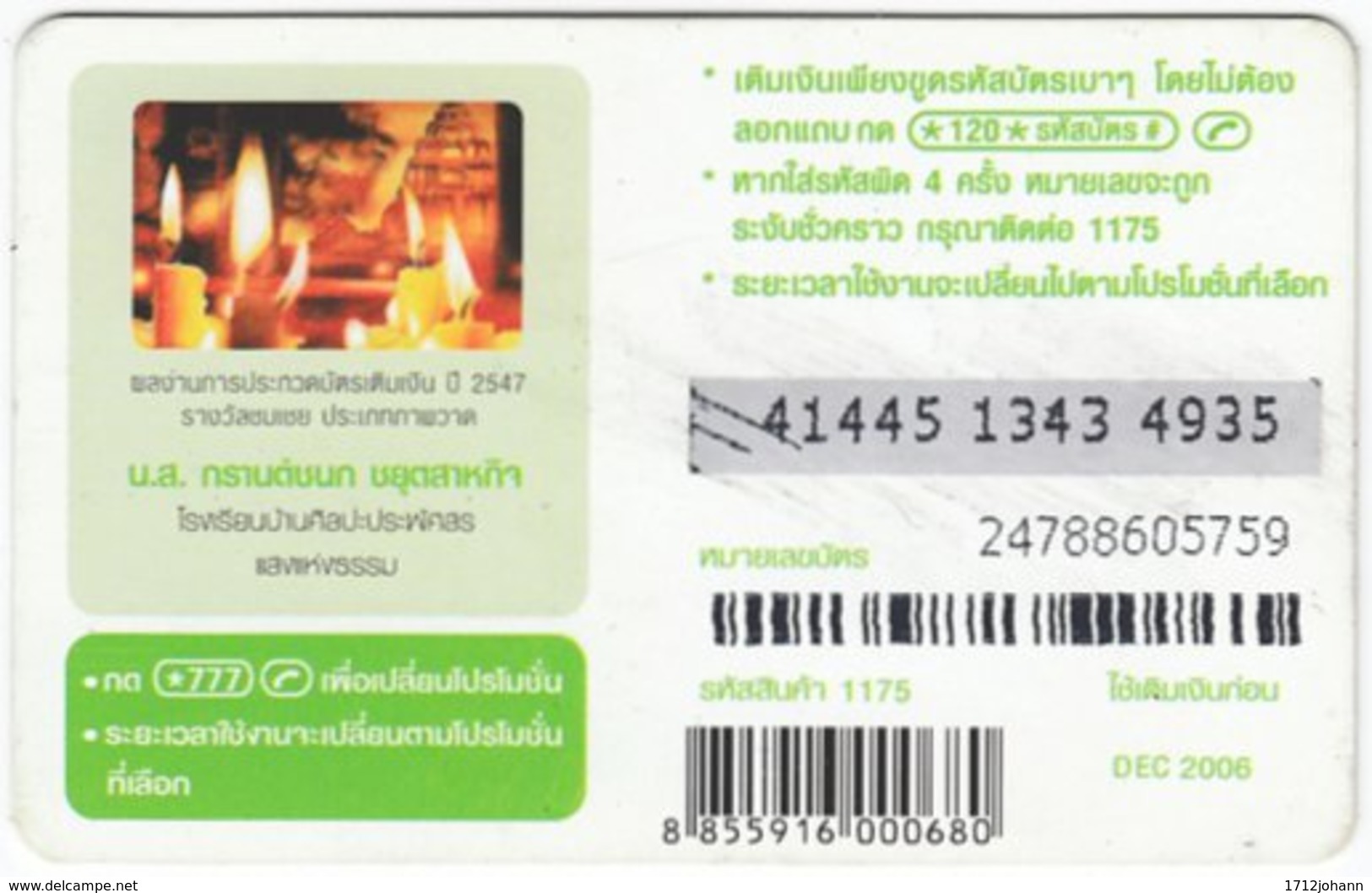 THAILAND F-682 Prepaid 1-2-Call - Used - Thaïland