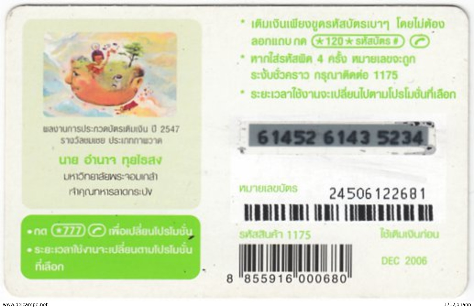 THAILAND F-683 Prepaid 1-2-Call - Painting, Modern Art - Used - Thaïland