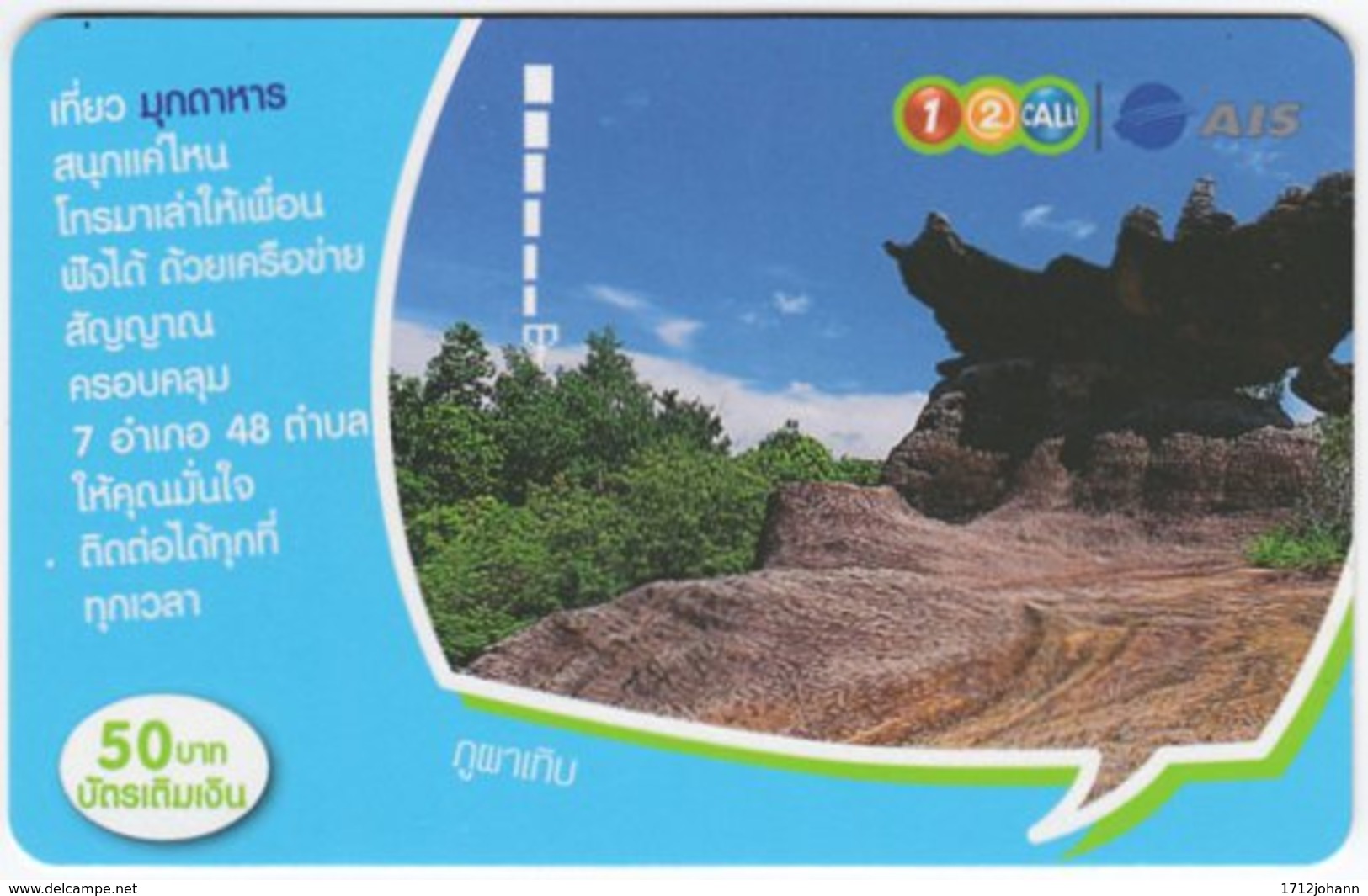 THAILAND F-708 Prepaid 1-2-Call - Landscape, Rock - Used - Thaïland