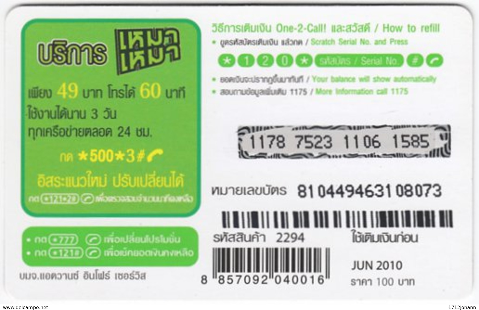 THAILAND F-716 Prepaid 1-2-Call - People, Youth - Used - Thaïland