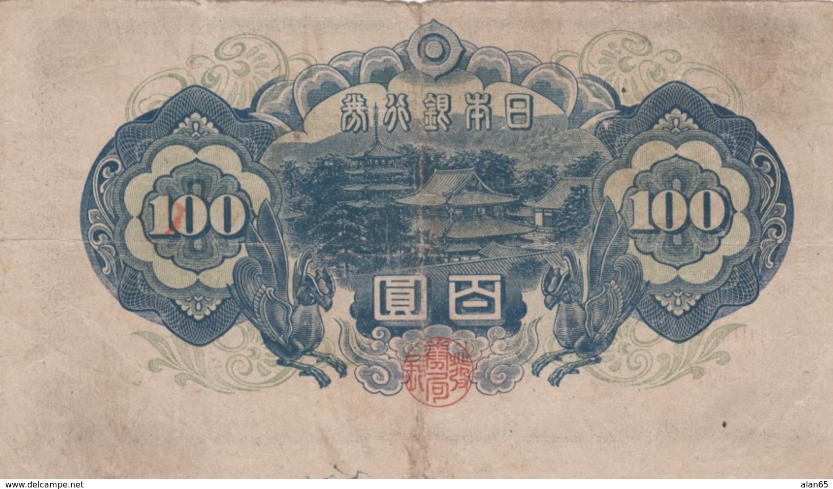 Japan #89a, 100 Yen Fine 1946 Banknote Money Currency Issue - Japan