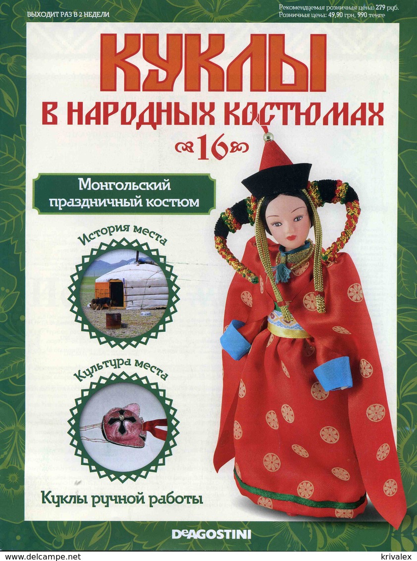 Porcelain doll in cloth dress   - Mongolia Republic