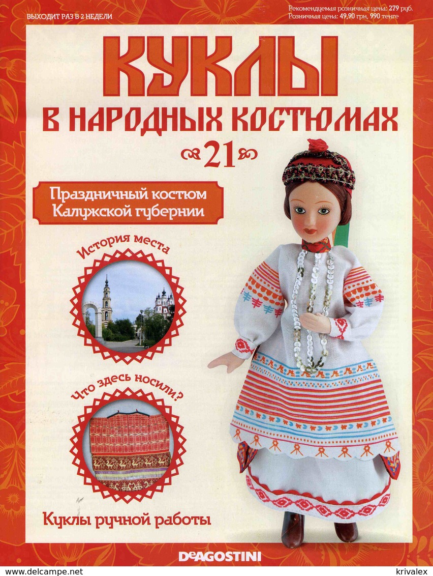 Porcelain Doll In Cloth Dress -Kaluga  - City  Province - Russian Federation - Dolls