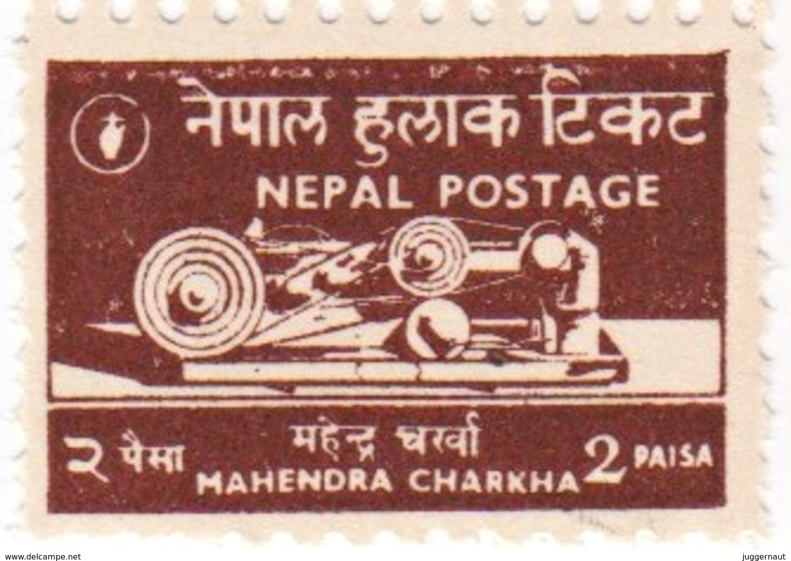 NEPAL Spinning Wheel 2-PAISA Stamp 1959 Mint/MNH - Nepal