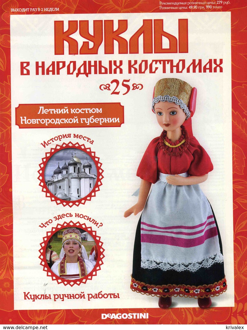 Porcelain doll in cloth dress - Novgorod - city province - Russian Federation