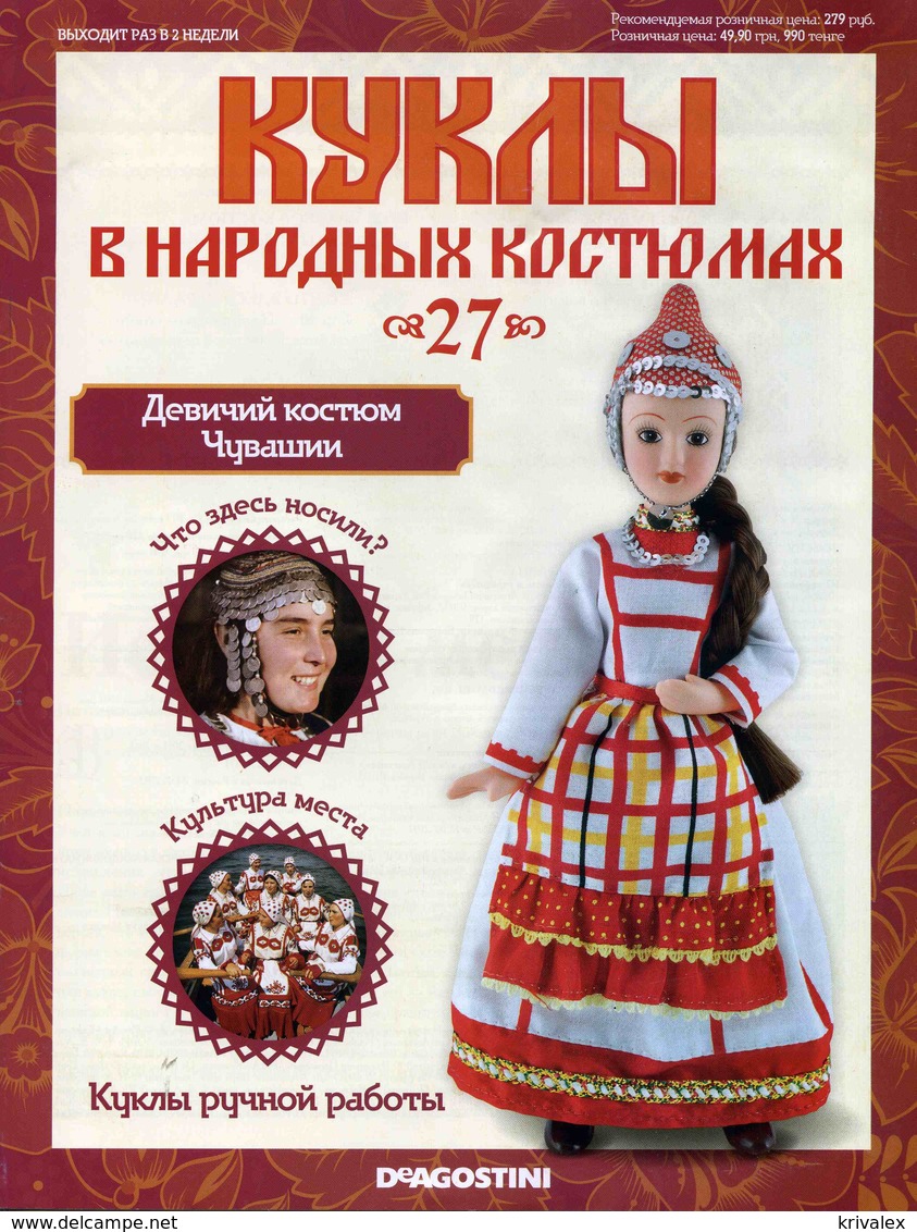 Porcelain doll in cloth dress - Chuvash Republic  province  - Russian Federation