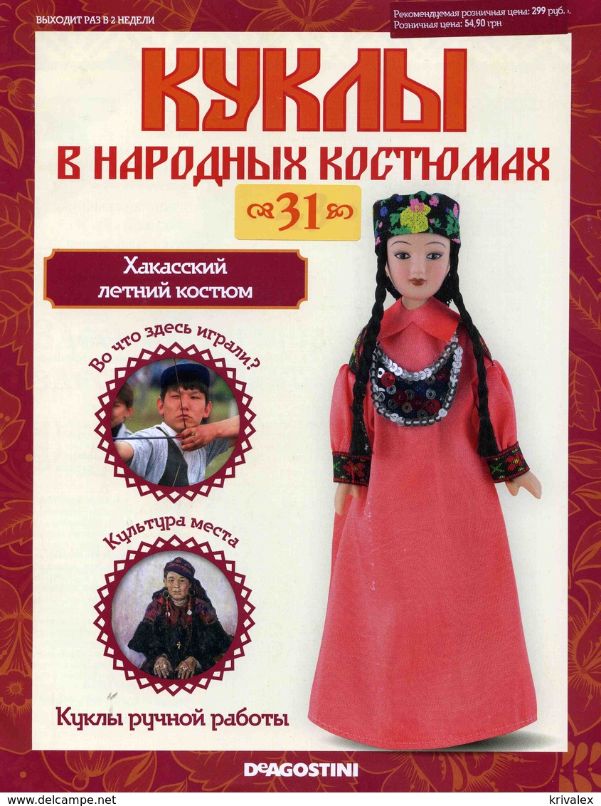 Porcelain doll in cloth dress - Khakasia Republic  province  - Russian Federation