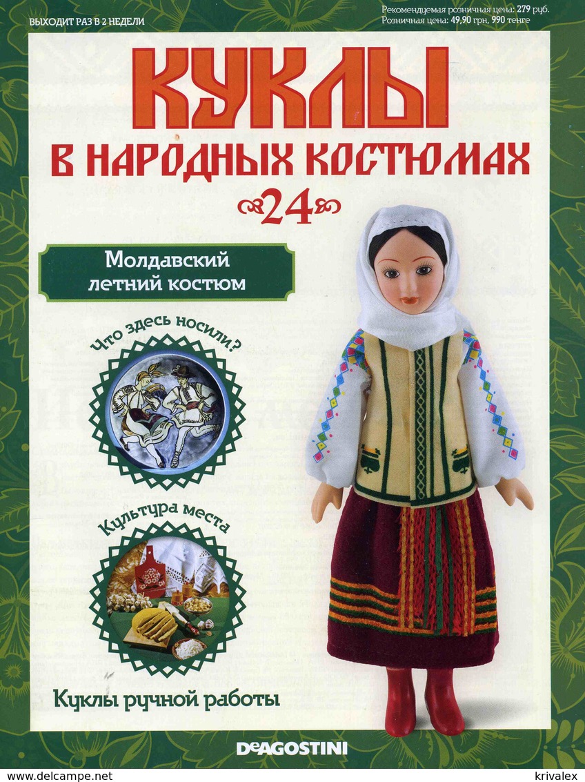 Porcelain Doll In Cloth Dress -Moldavia  Republic - Dolls