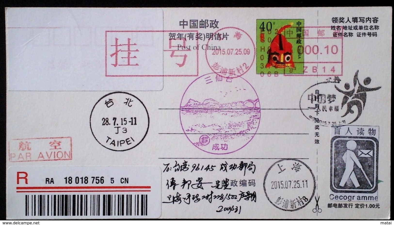 CHINA  CHINE CINA SHANGHAI TO TAIWAN Reg. POSTCARD LITERATURE FOR THE BLIND/CECOGR AMME - Lettres & Documents