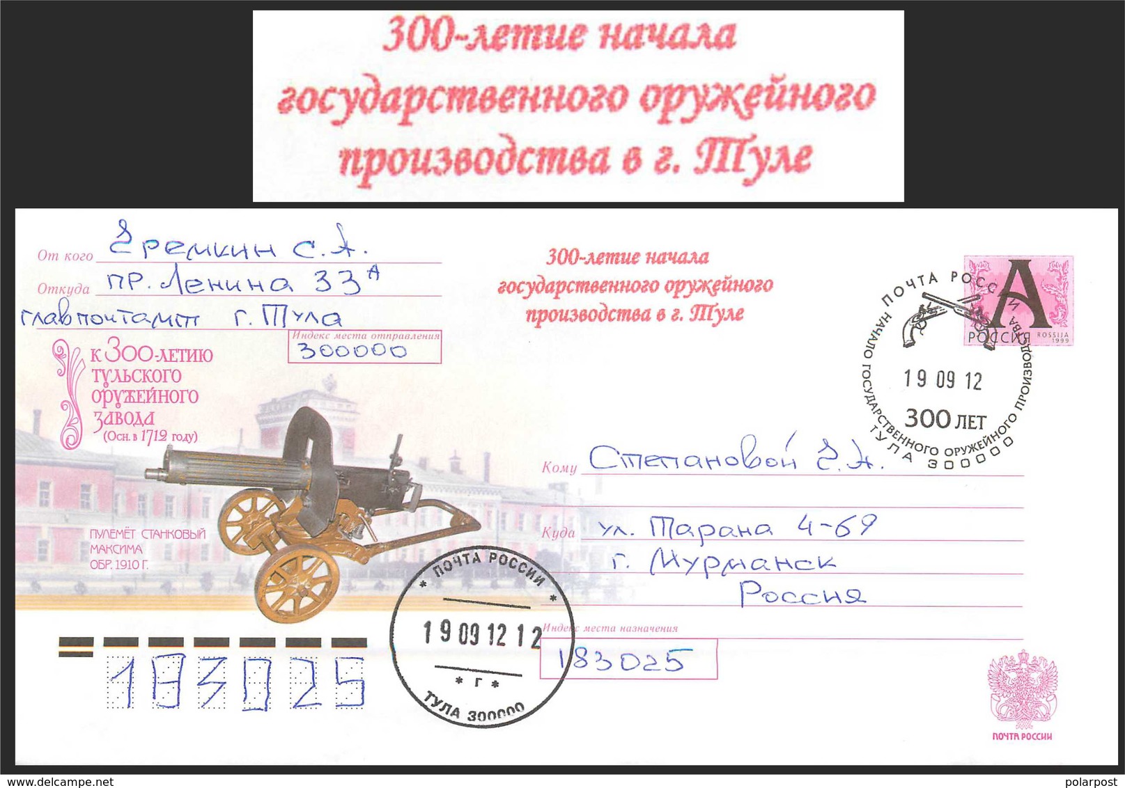 Y85 Russia 2012 2010-055. To The 300th Anniversary Of The Tula Arms Plant (founded In 1712). (overprint) - Militaria