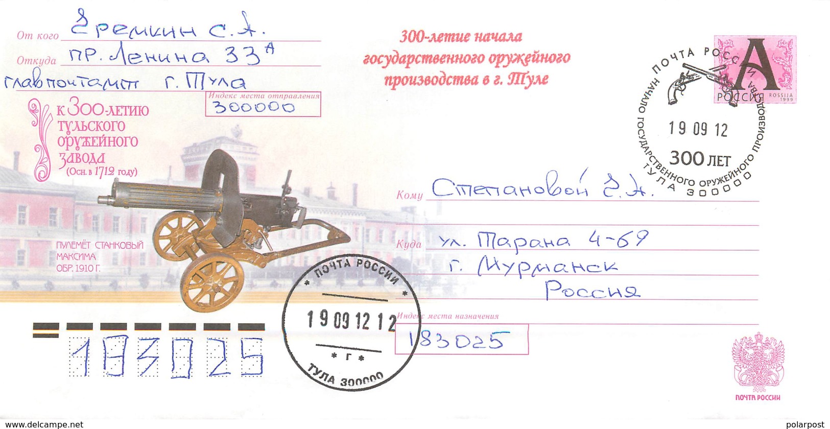 Y85 Russia 2012 2010-055. To The 300th Anniversary Of The Tula Arms Plant (founded In 1712). (overprint) - Militaria