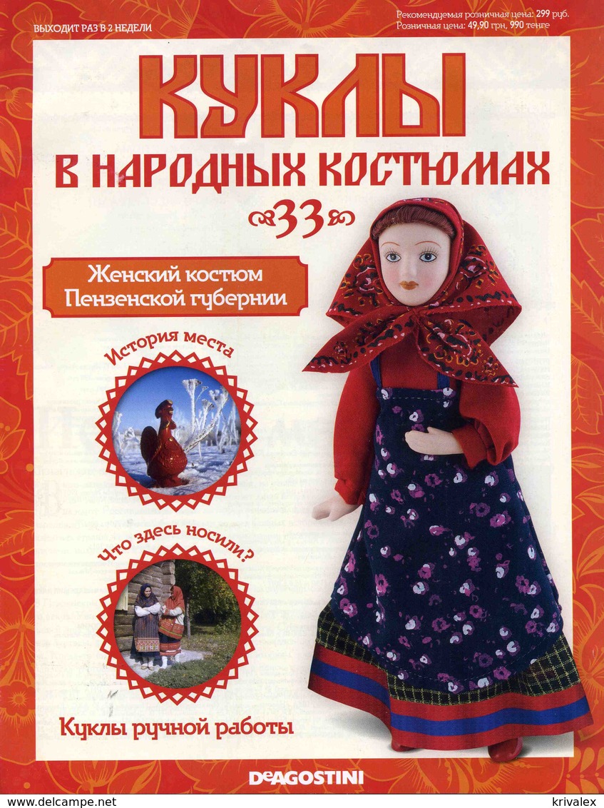 Porcelain doll in cloth dress - Penza  - city province - Russian Federation