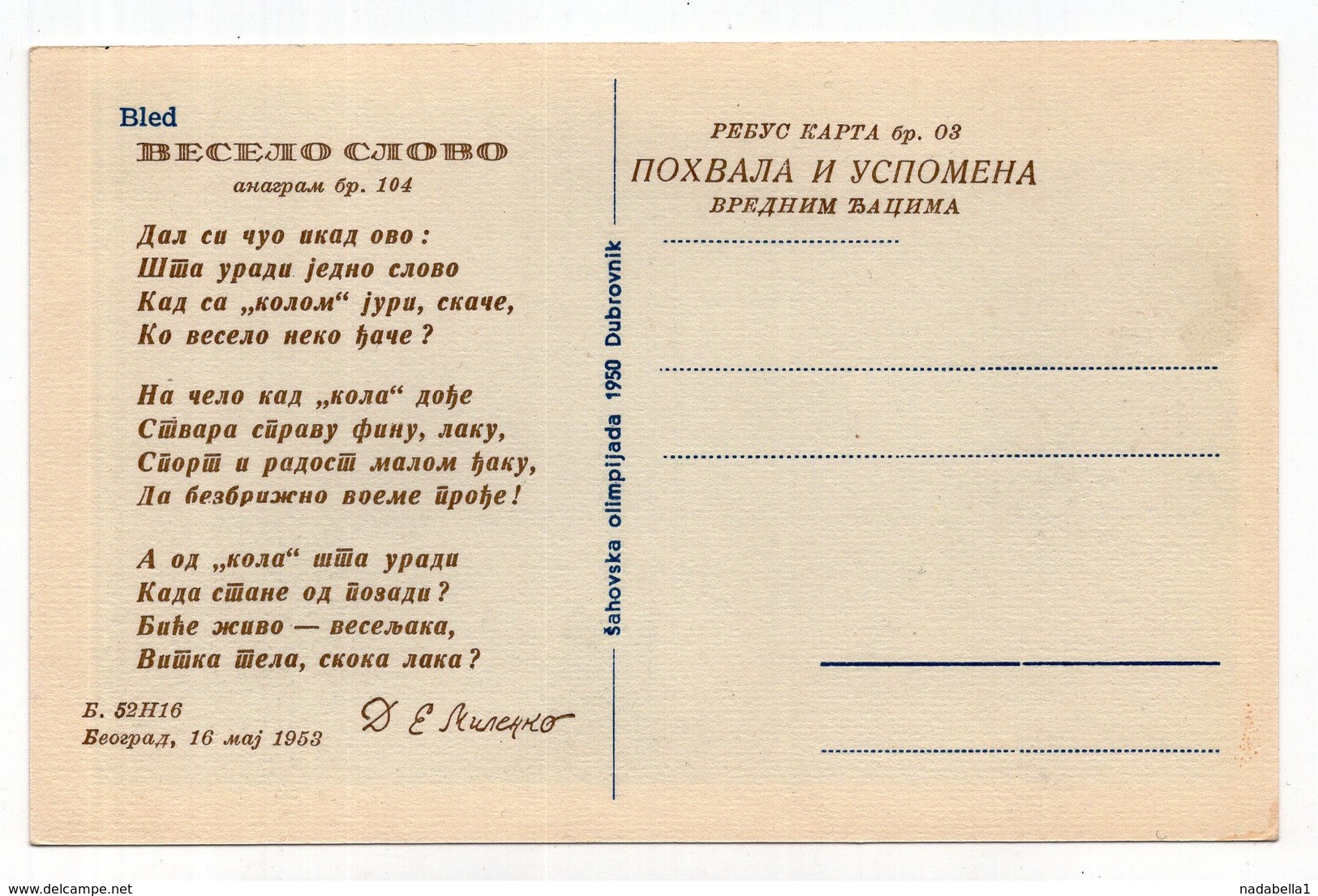 1953 YUGOSLAVIA, SLOVENIA, BLED, ANAGRAM, ILLUSTRATED POSTCARD, MINT - Yugoslavia