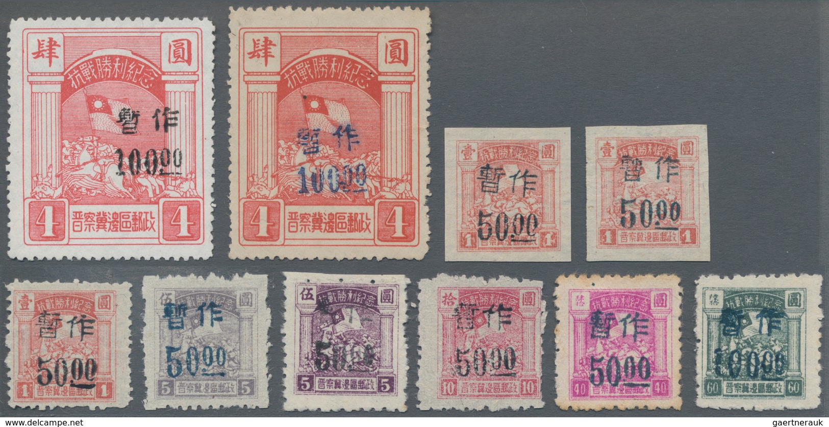 China - Volksrepublik - Provinzen: China, North China Region, Shanxi-Chahar-Hebei Border Region, 194 - Altri & Non Classificati