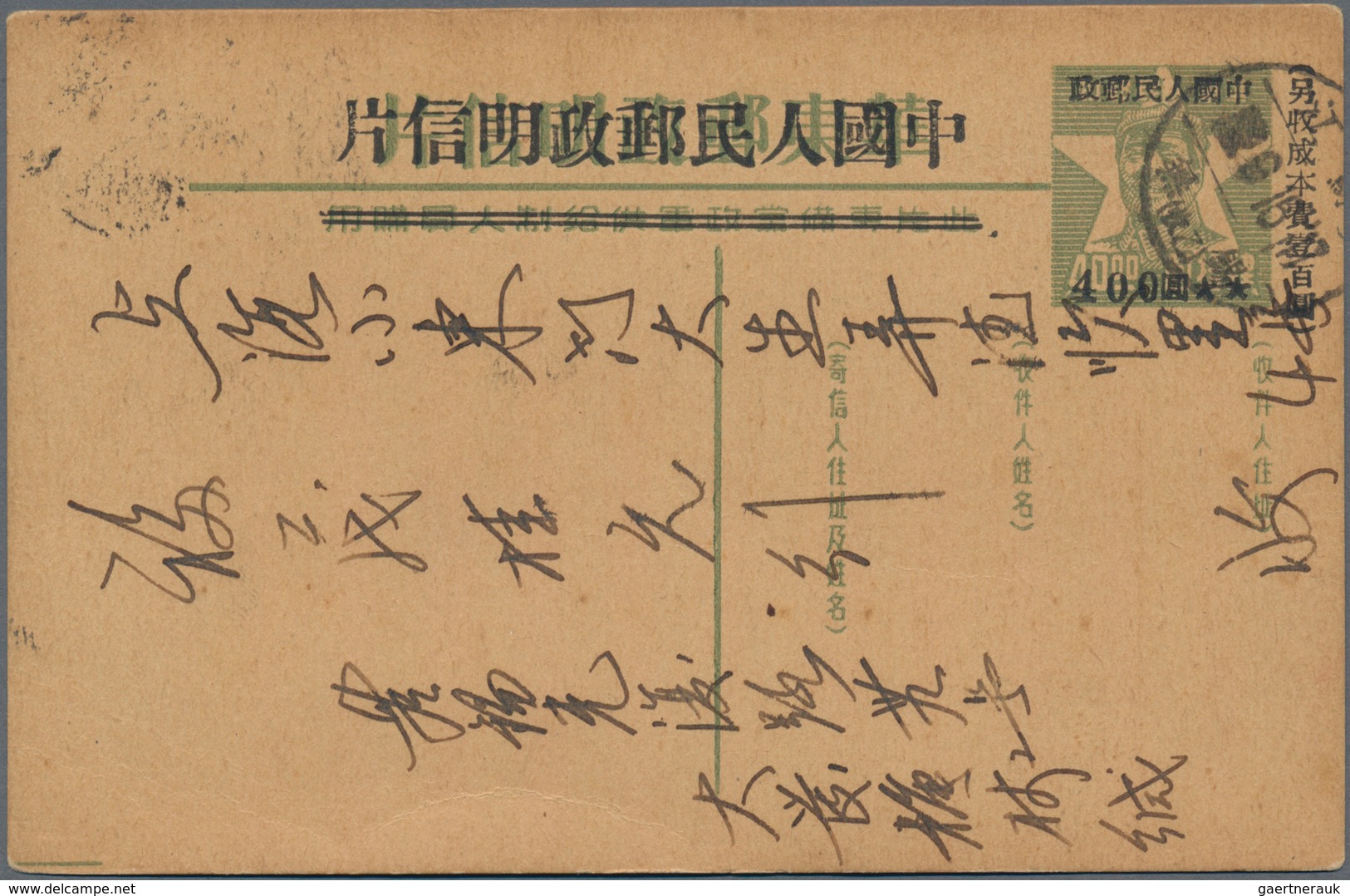 China - Volksrepublik - Provinzen: China, 1952, East China Postal Card Overprinted "East China Peopl - Sonstige & Ohne Zuordnung