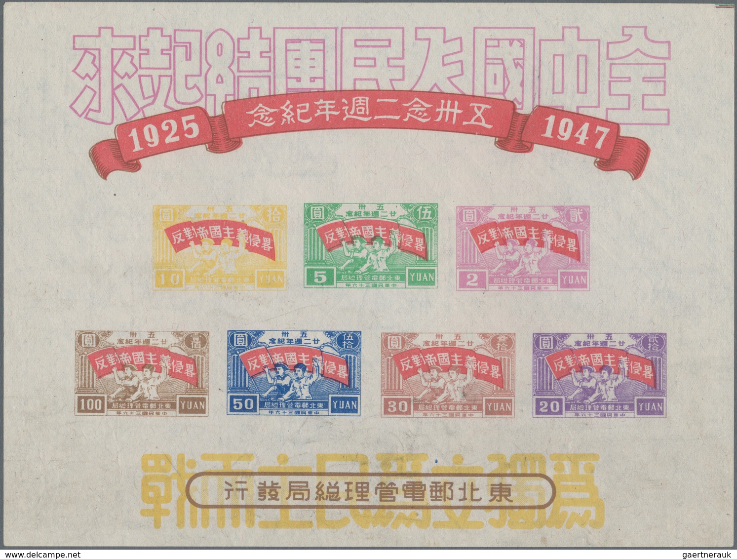 China - Volksrepublik - Provinzen: China, Northeast Region, Northeast People's Posts, 1947, 22nd Ann - Autres & Non Classés