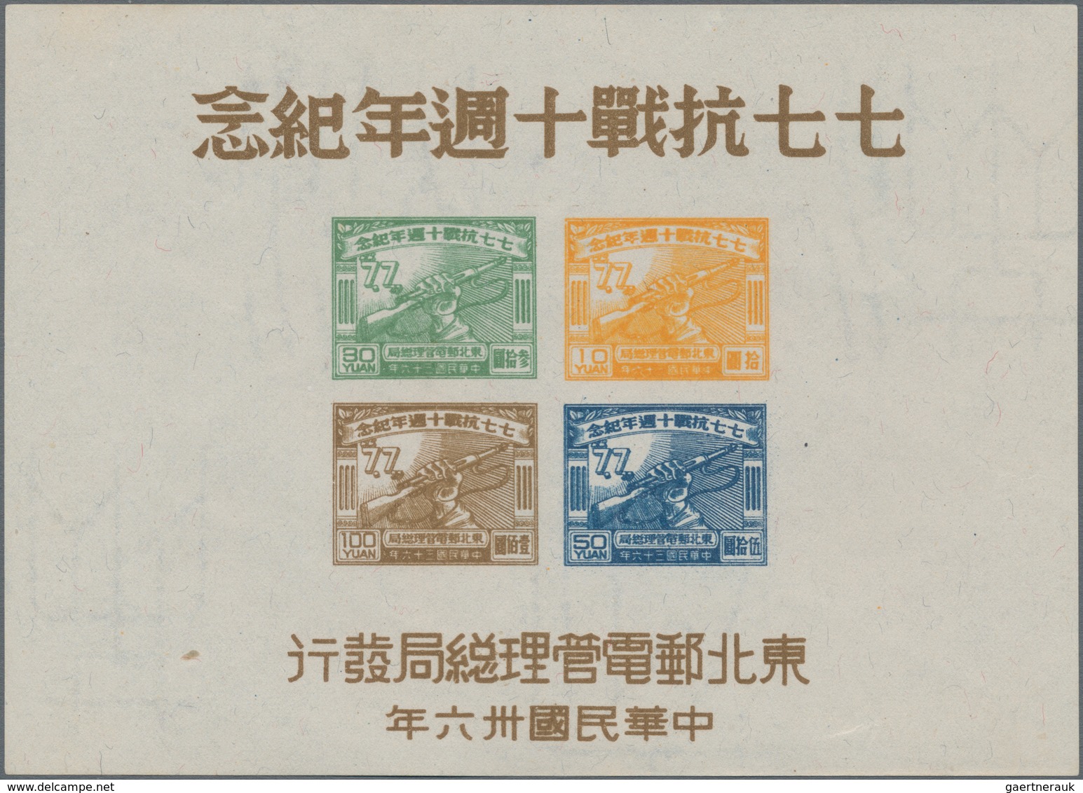 China - Volksrepublik - Provinzen: China, Northeast Region, Northeast People's Posts, 1947, 10th Ann - Autres & Non Classés
