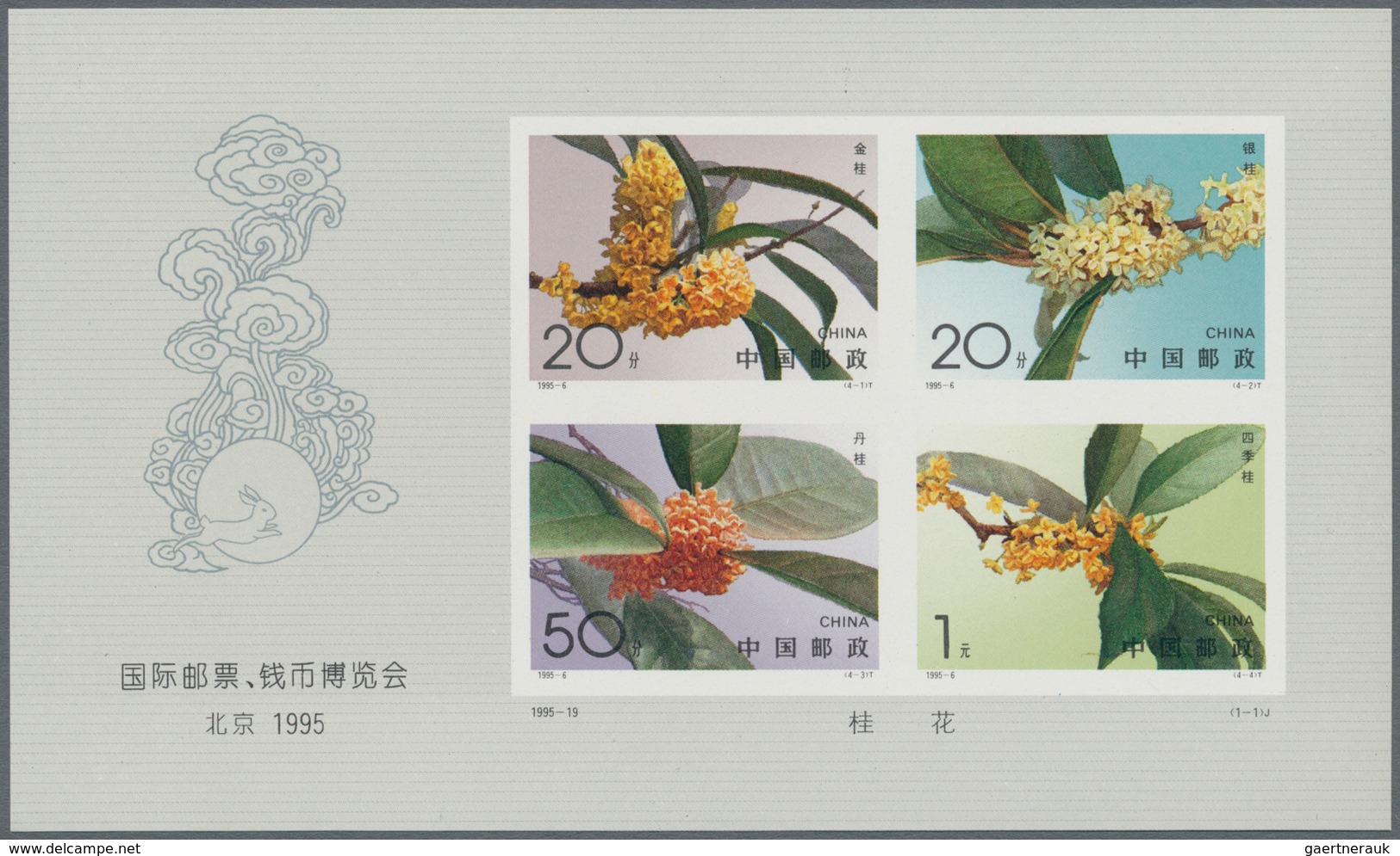 China - Volksrepublik: 1995, stamp and coin exhibition s/s, imperforated (4), mint never hinged MNH;