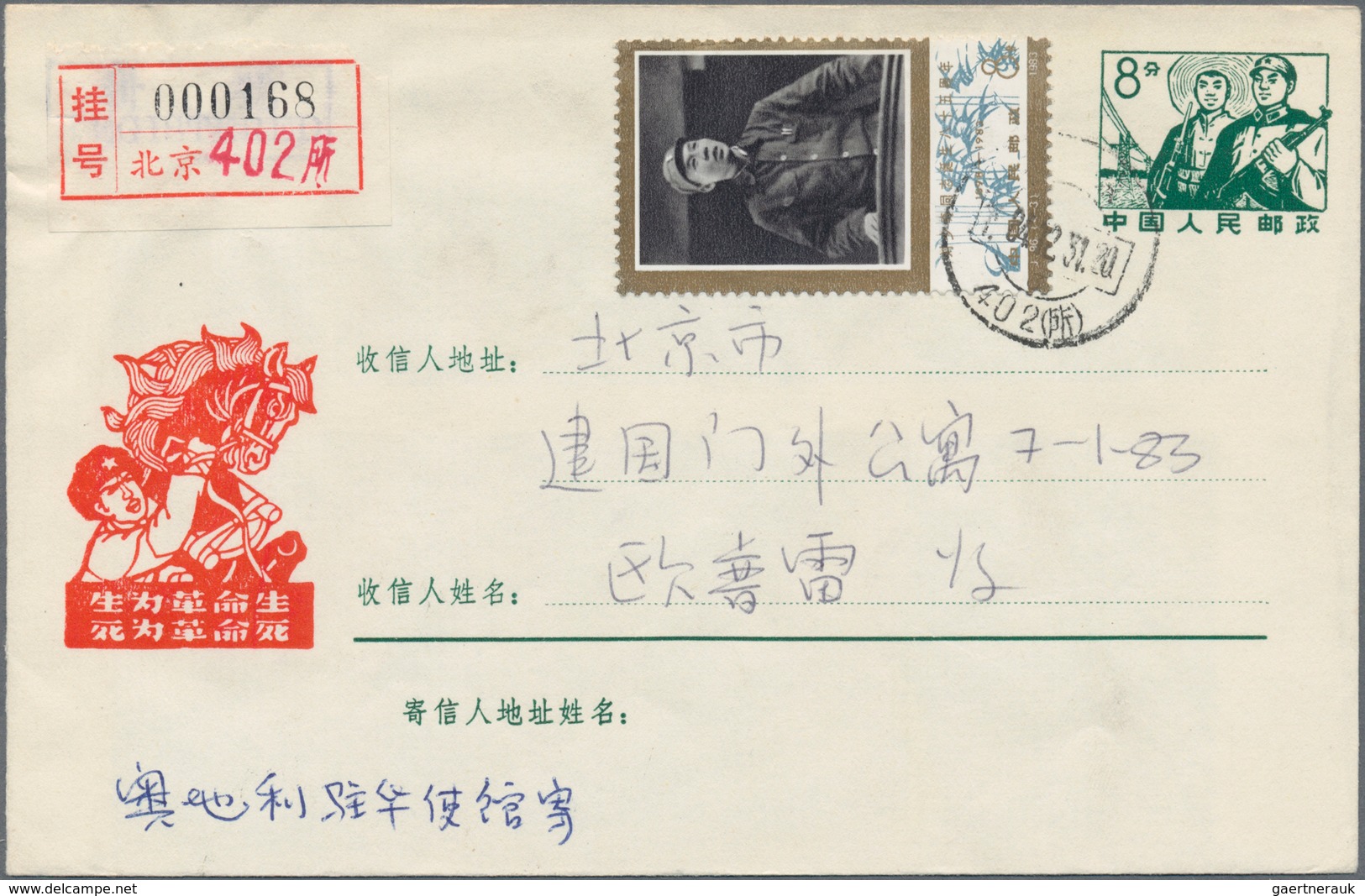 China - Volksrepublik - Ganzsachen: 1970/73, "paper Cut" Envelope 8 F. Green W. Imprint "Liu Ying Ju - Ansichtskarten