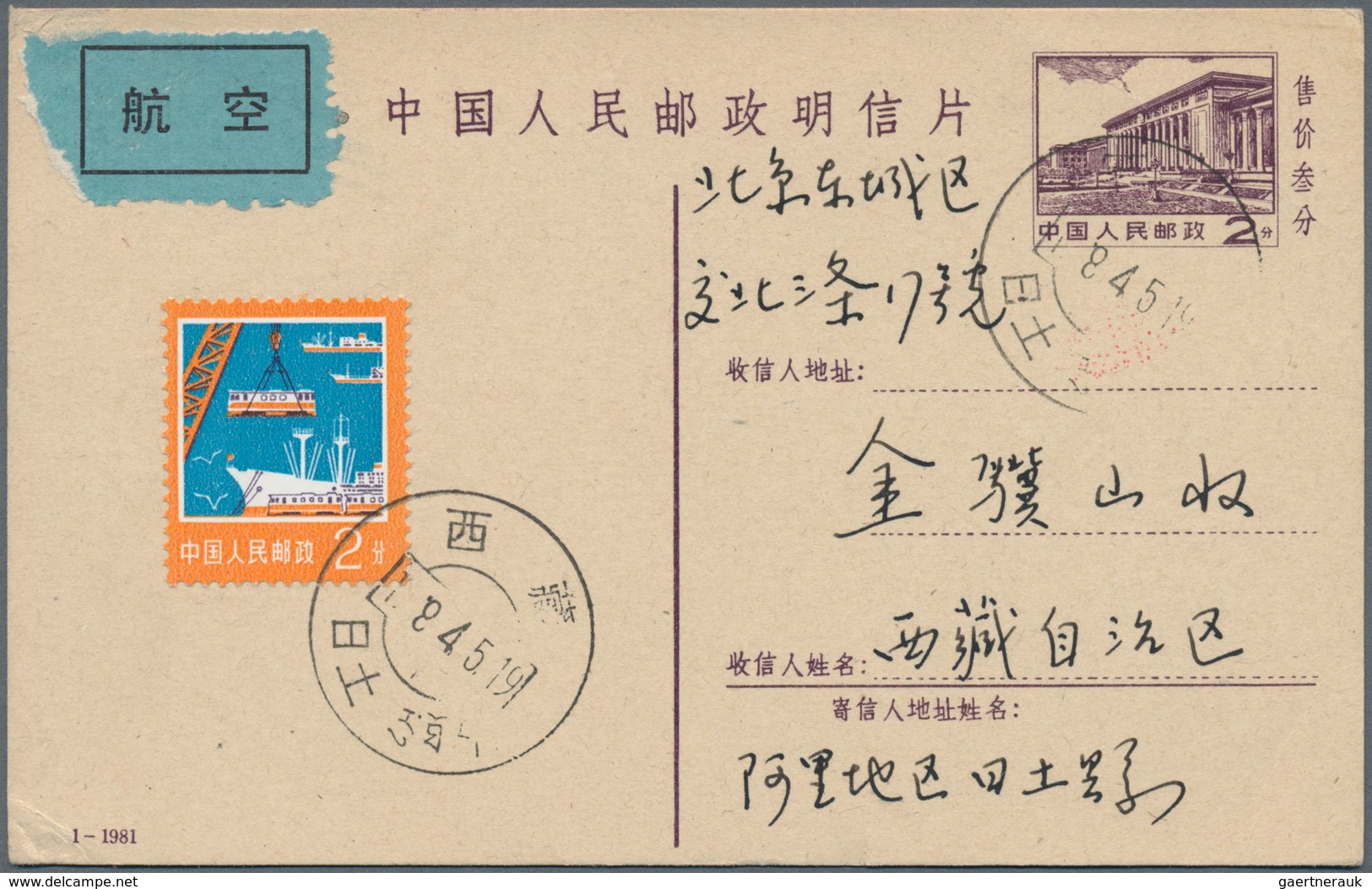 China - Volksrepublik - Ganzsachen: 1981, Used In Tibet, Cards 2 F. Brown (1-1981) Uprated By Air Ma - Ansichtskarten