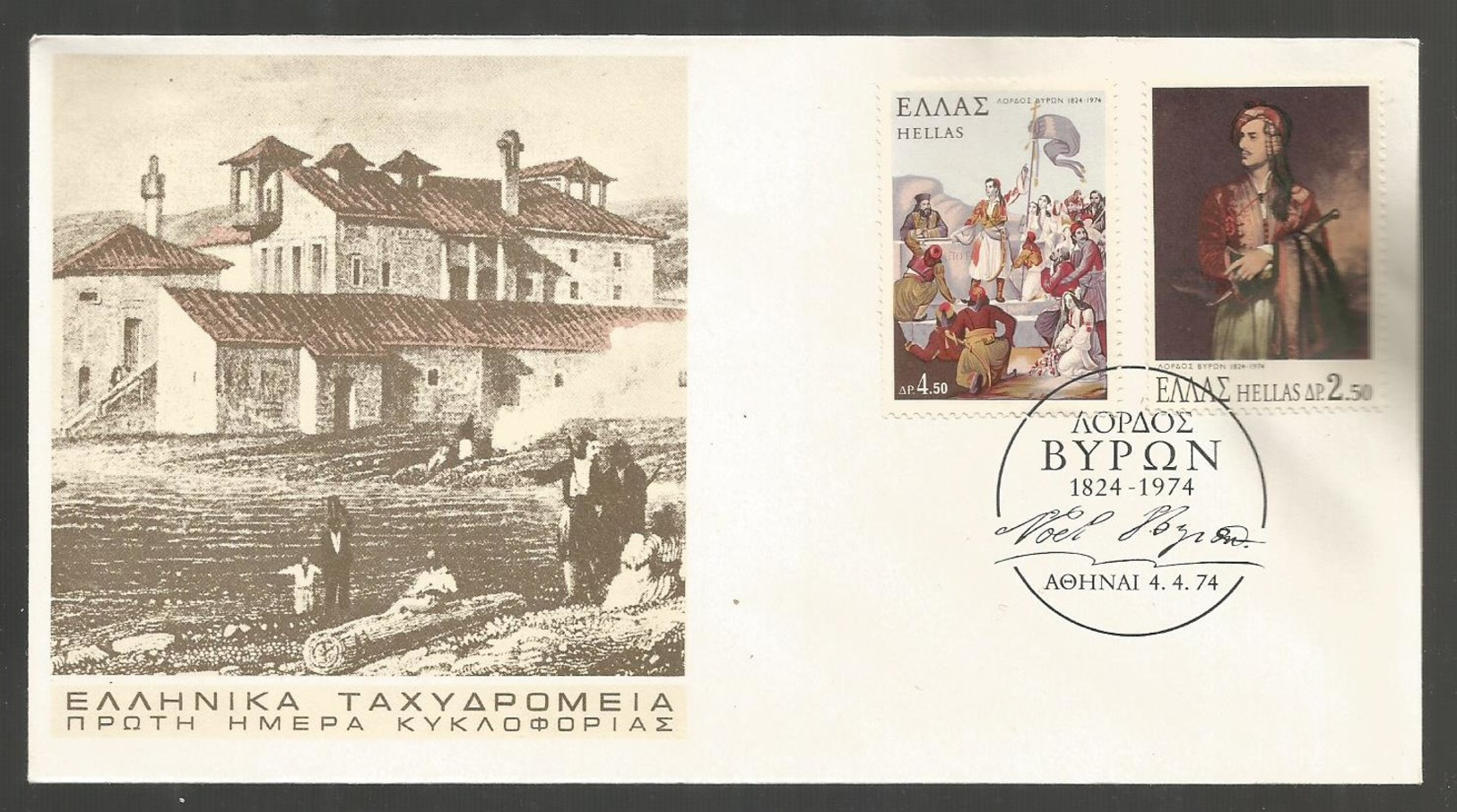 Greece 1974 Lord Byron FDC - FDC