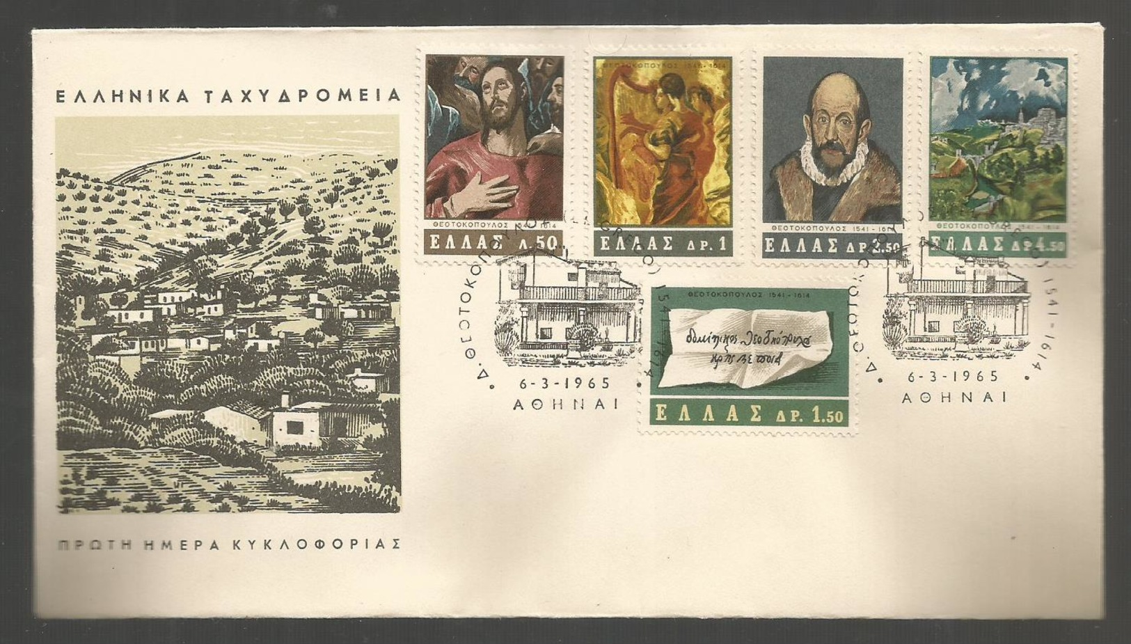 Greece 1965 Painting El Greco FDC. - FDC